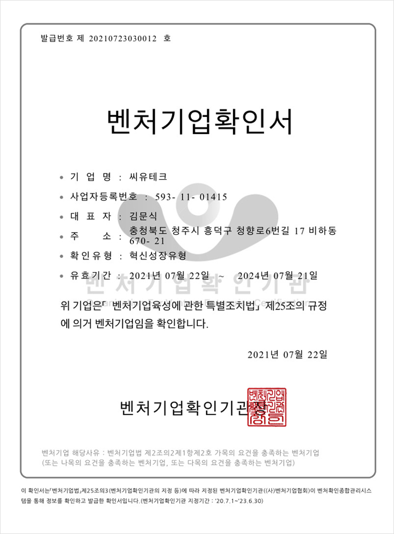 벤처기업확인서