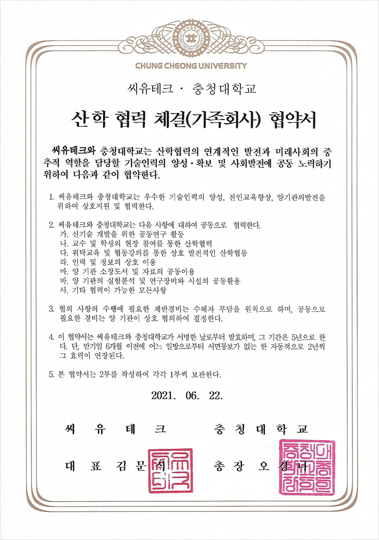 충청대협약서