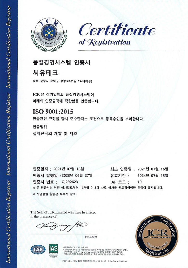 ISO9001 인증서