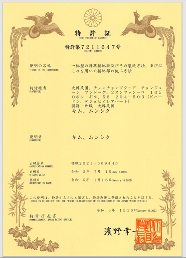 일본특허증